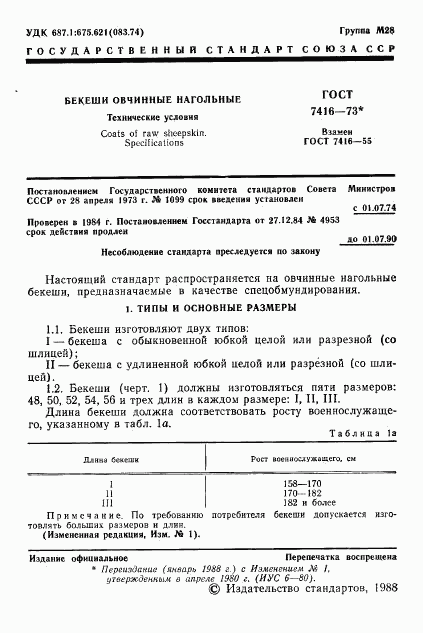 ГОСТ 7416-73, страница 2