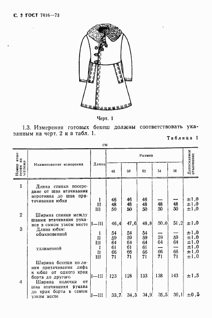 ГОСТ 7416-73, страница 3