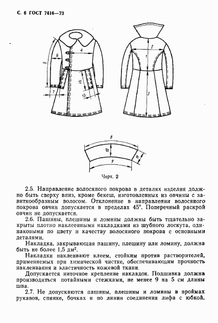 ГОСТ 7416-73, страница 7