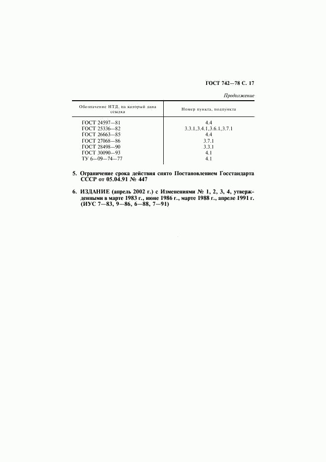 ГОСТ 742-78, страница 18