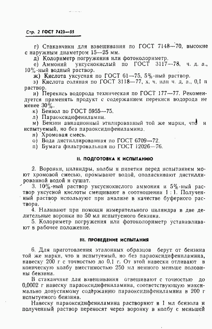 ГОСТ 7423-55, страница 3