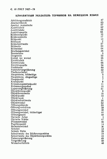 ГОСТ 7427-76, страница 11