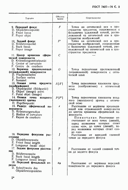 ГОСТ 7427-76, страница 4
