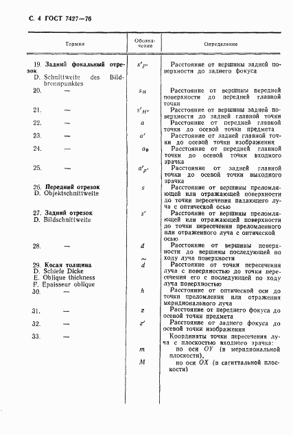ГОСТ 7427-76, страница 5