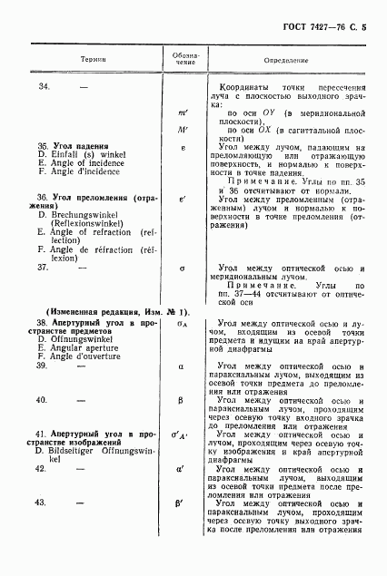 ГОСТ 7427-76, страница 6