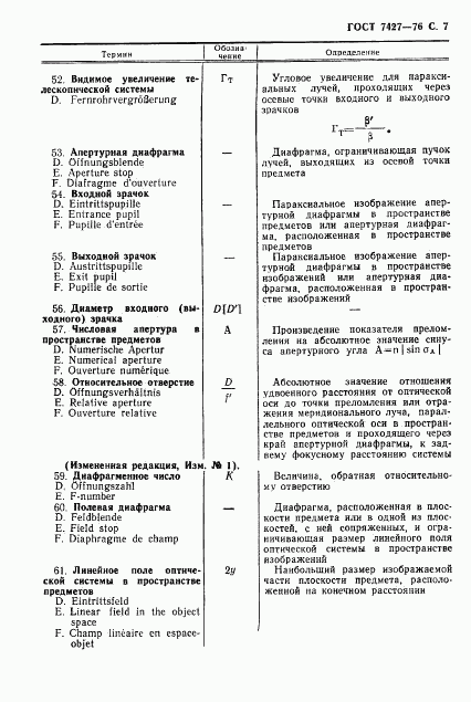 ГОСТ 7427-76, страница 8