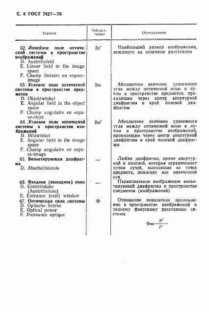 ГОСТ 7427-76, страница 9
