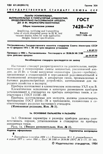 ГОСТ 7428-74, страница 2