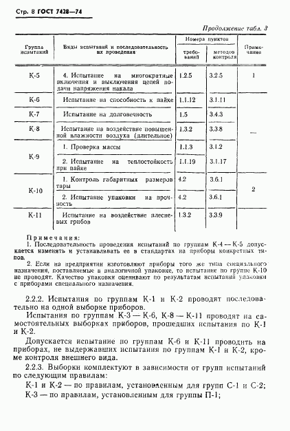 ГОСТ 7428-74, страница 9