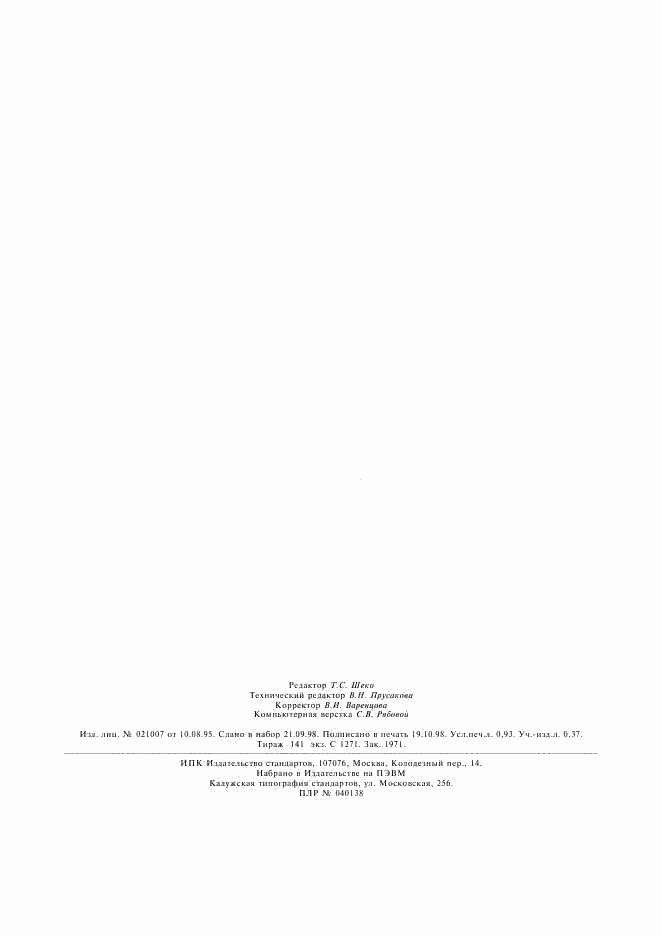 ГОСТ 7438-73, страница 6