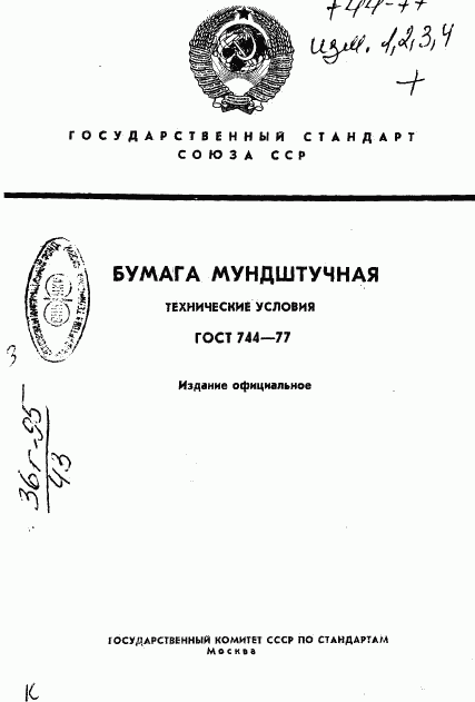 ГОСТ 744-77, страница 1