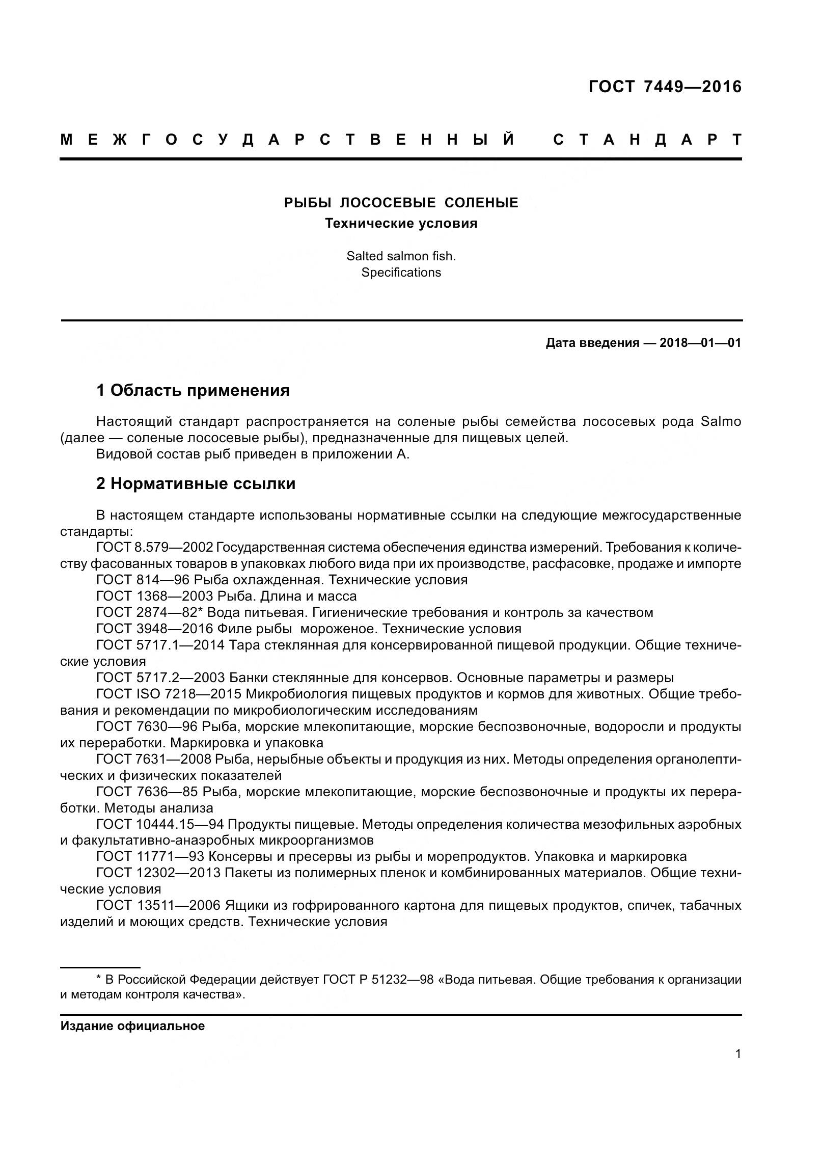 ГОСТ 7449-2016, страница 7