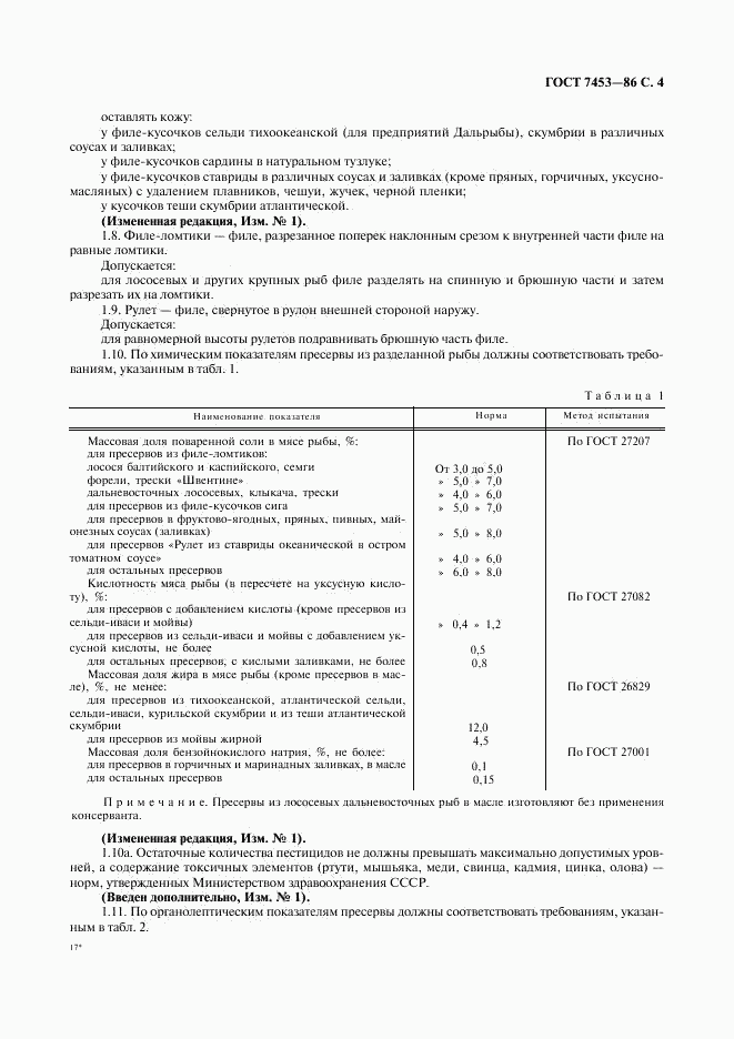 ГОСТ 7453-86, страница 5