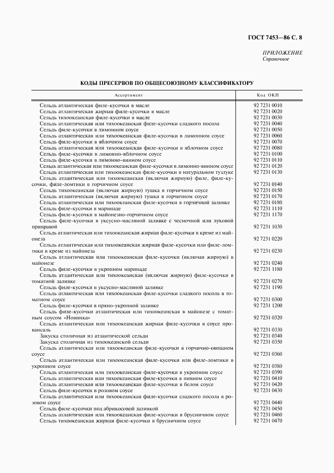 ГОСТ 7453-86, страница 9