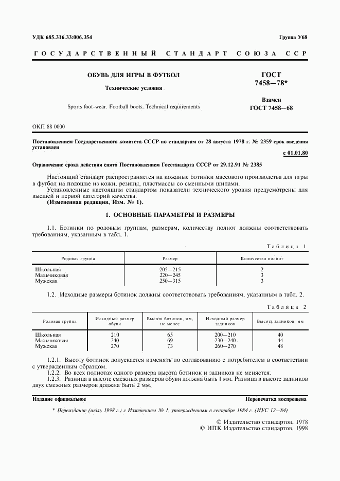 ГОСТ 7458-78, страница 2