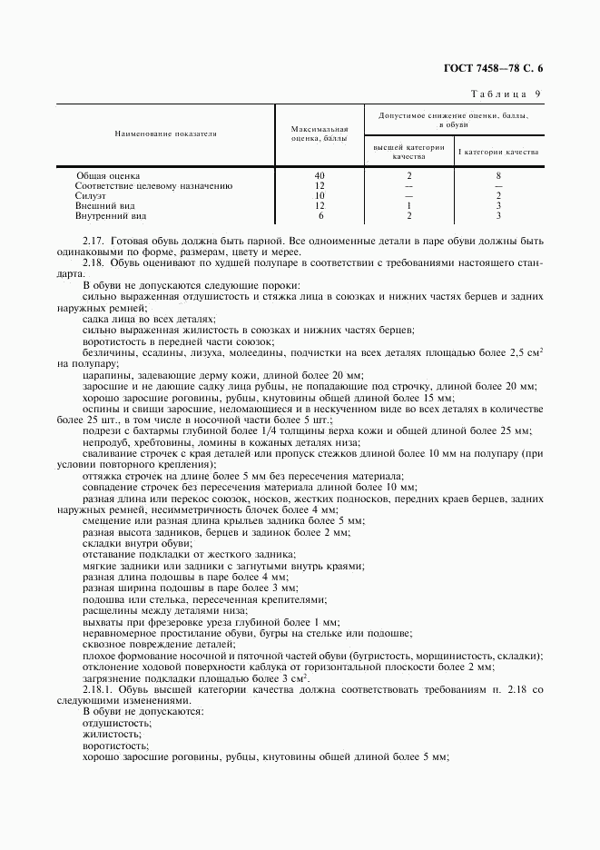 ГОСТ 7458-78, страница 7