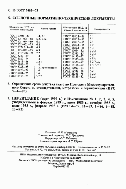 ГОСТ 7462-73, страница 11