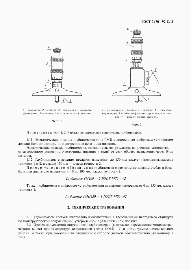 ГОСТ 7470-92, страница 3