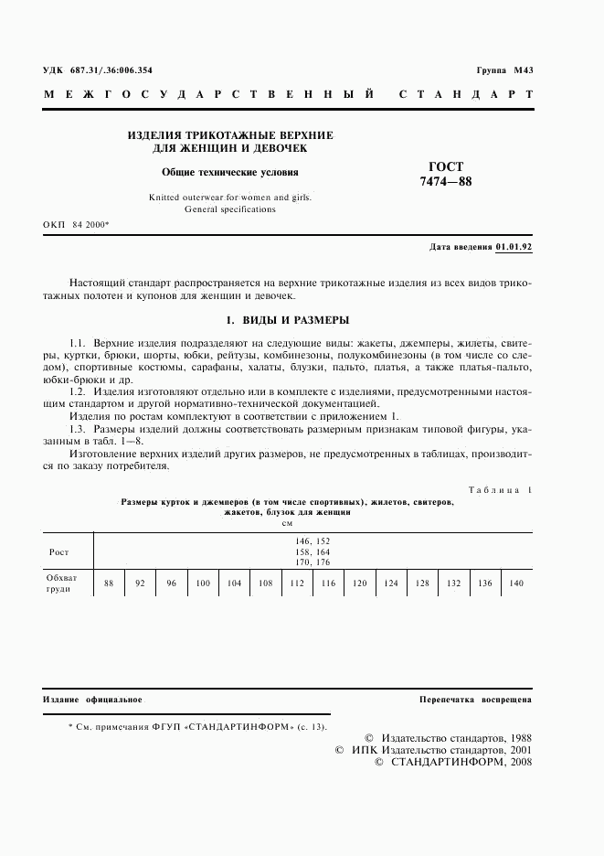 ГОСТ 7474-88, страница 2