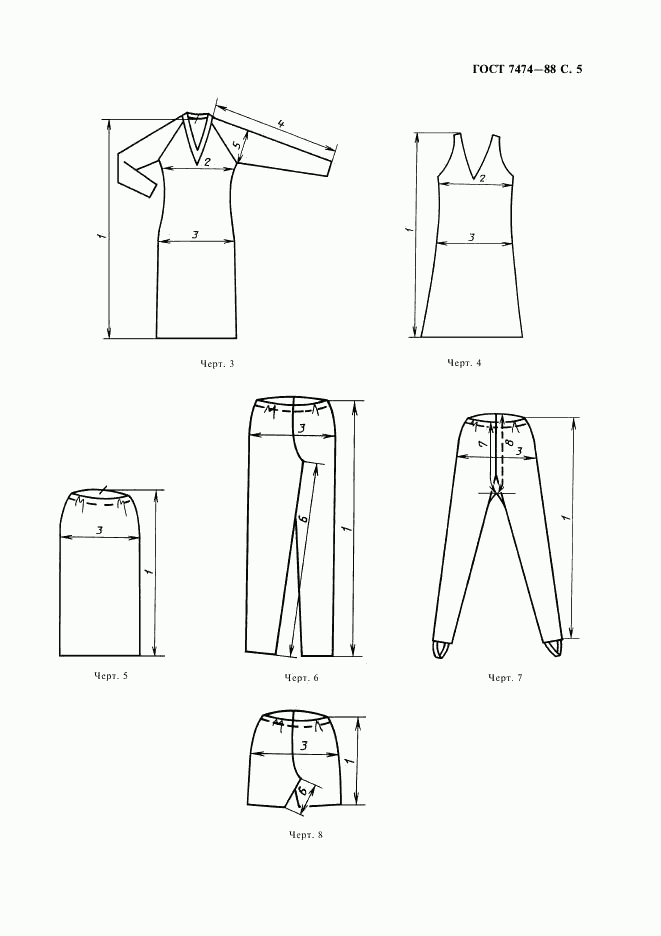 ГОСТ 7474-88, страница 6