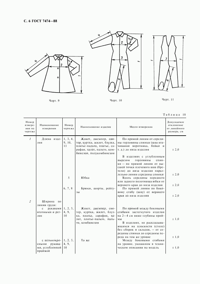 ГОСТ 7474-88, страница 7