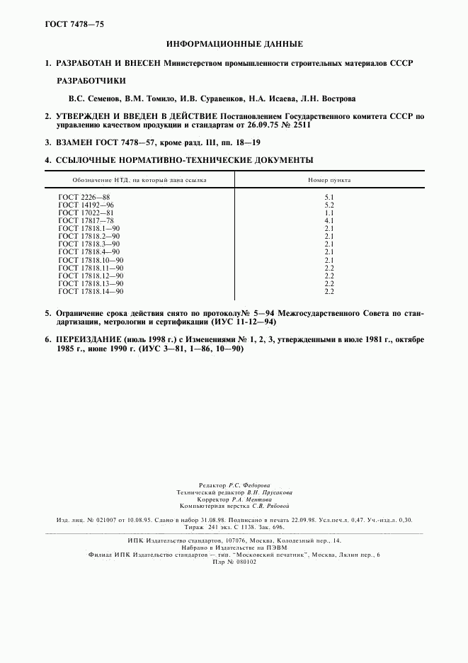 ГОСТ 7478-75, страница 2