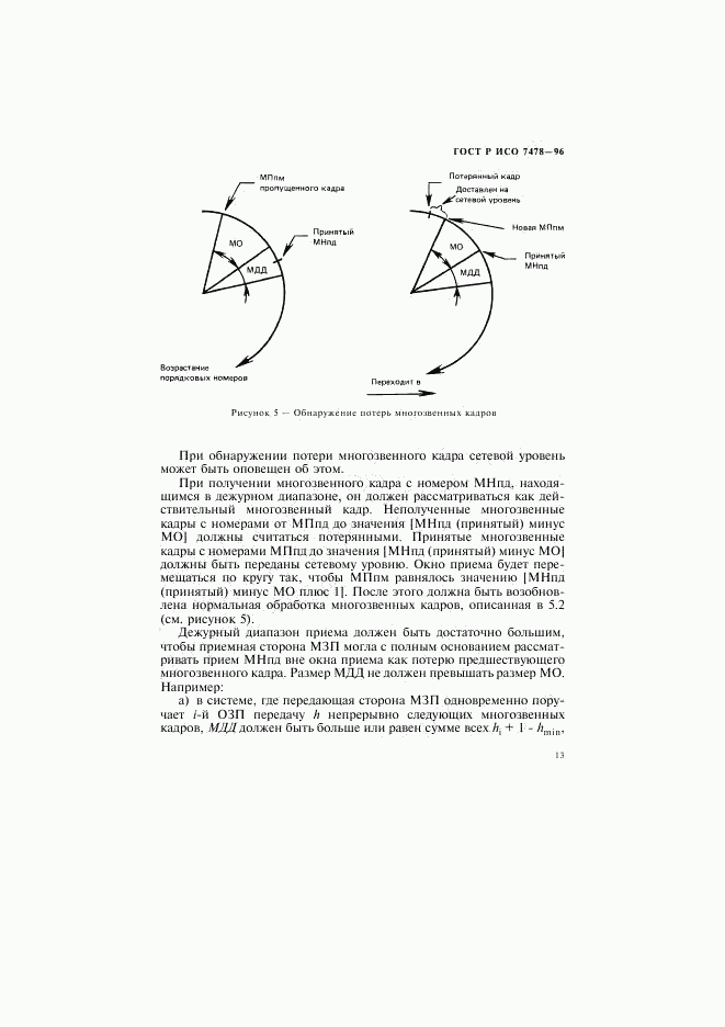 ГОСТ Р ИСО 7478-96, страница 16