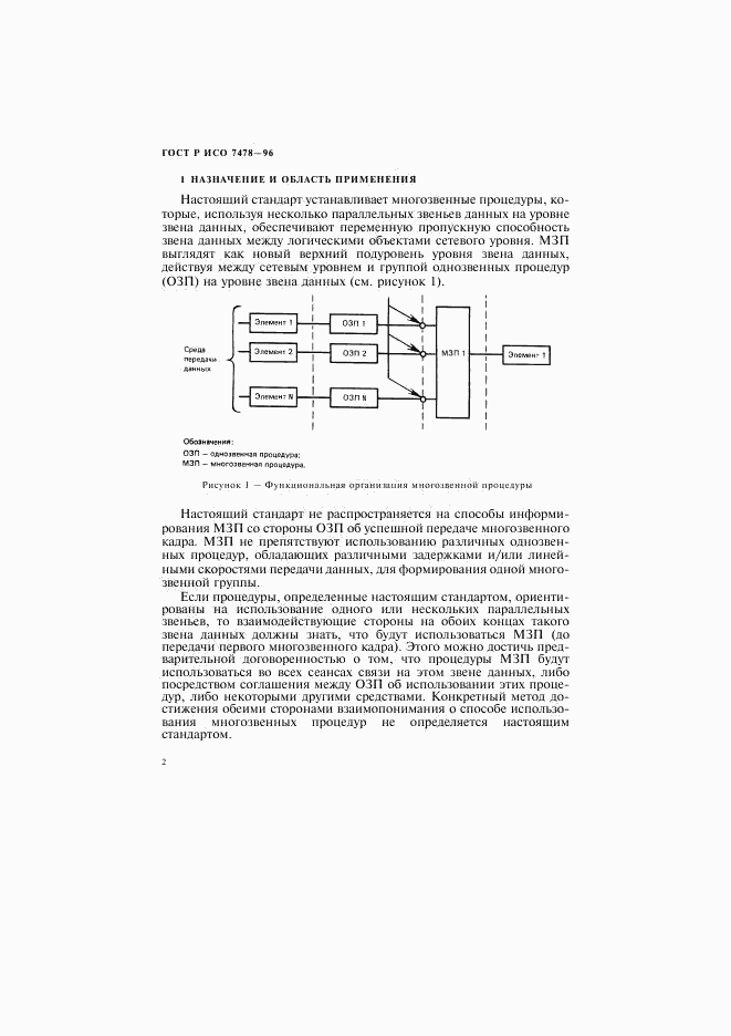 ГОСТ Р ИСО 7478-96, страница 5