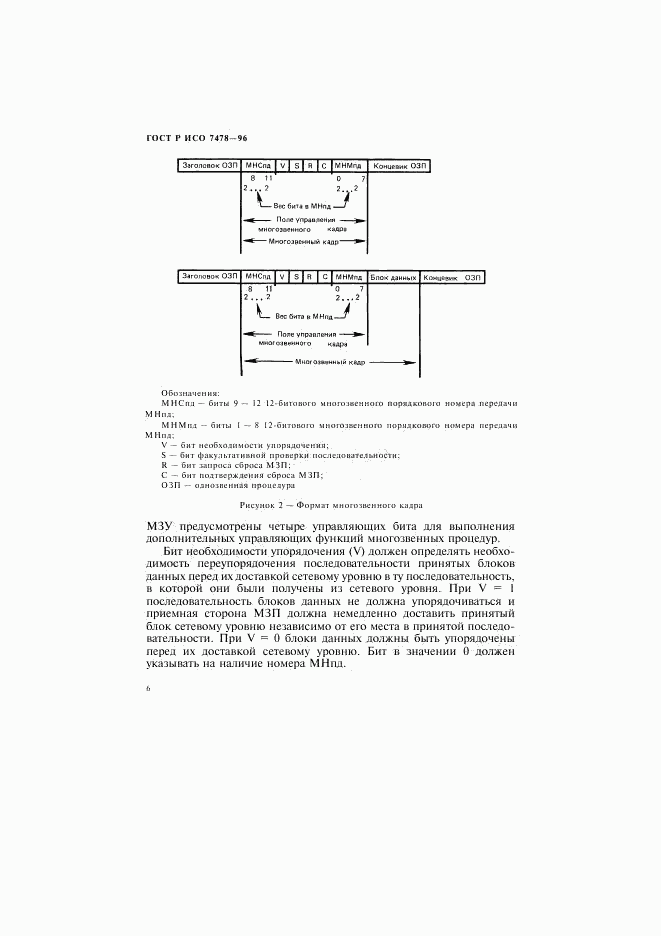 ГОСТ Р ИСО 7478-96, страница 9