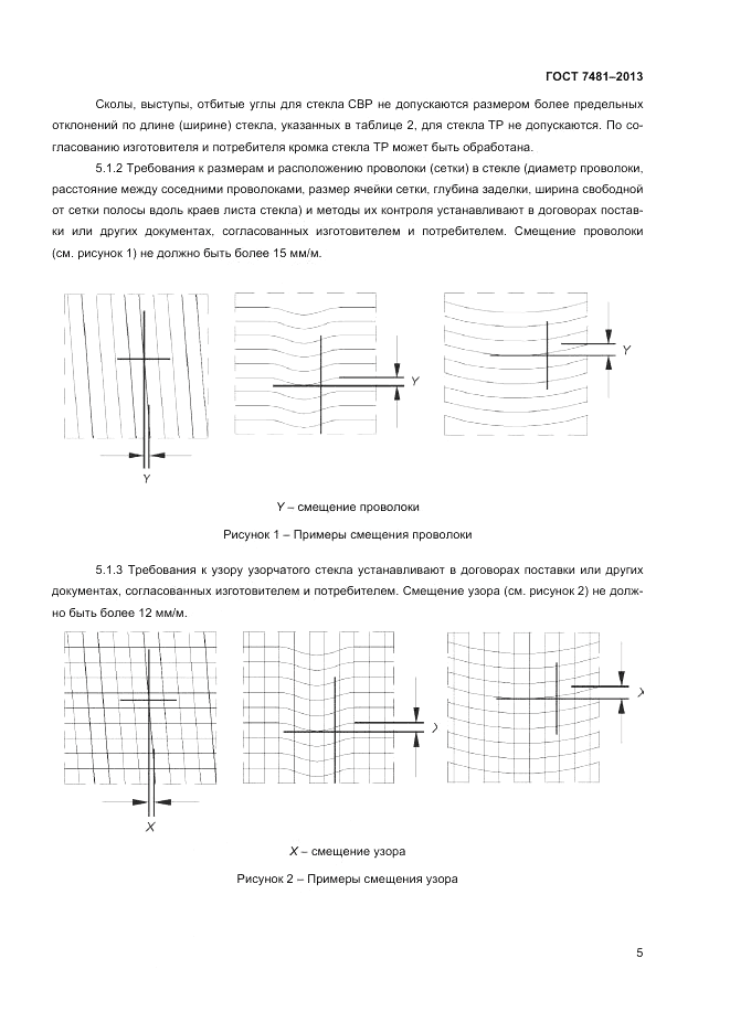 ГОСТ 7481-2013, страница 10