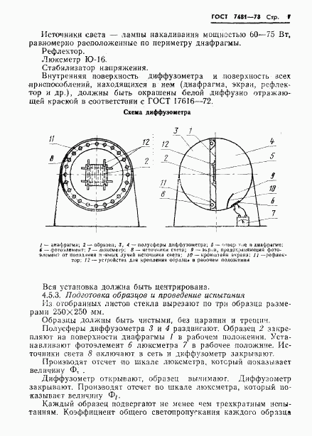 ГОСТ 7481-78, страница 10