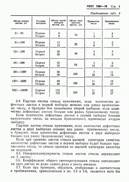 ГОСТ 7481-78, страница 8