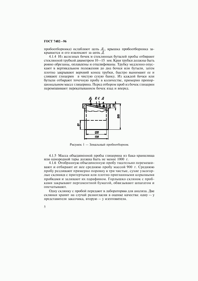 ГОСТ 7482-96, страница 8
