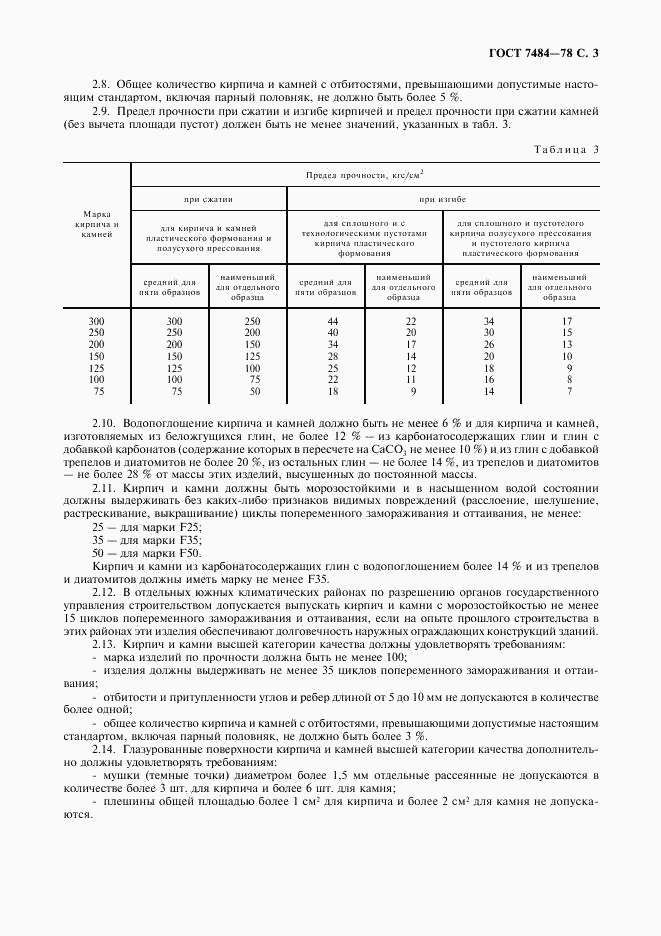 ГОСТ 7484-78, страница 4