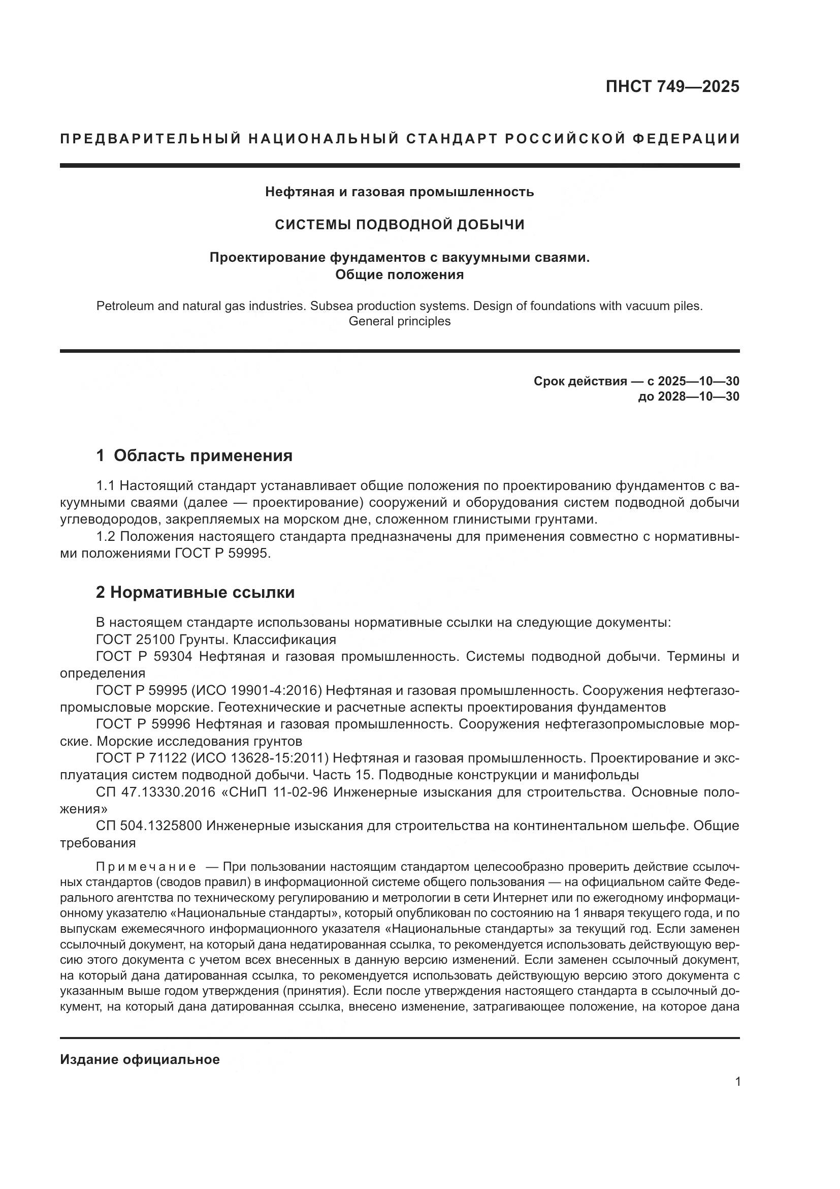 ПНСТ 749-2025, страница 3