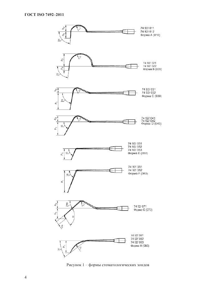ГОСТ ISO 7492-2011, страница 7