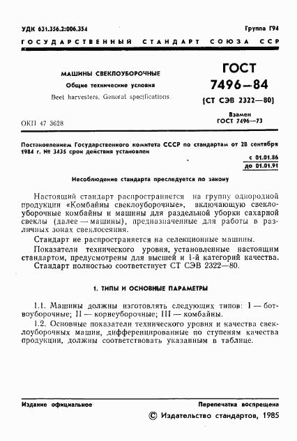 ГОСТ 7496-84, страница 3