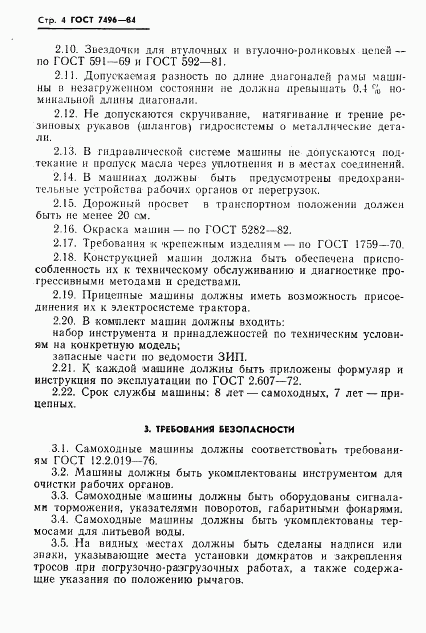 ГОСТ 7496-84, страница 6