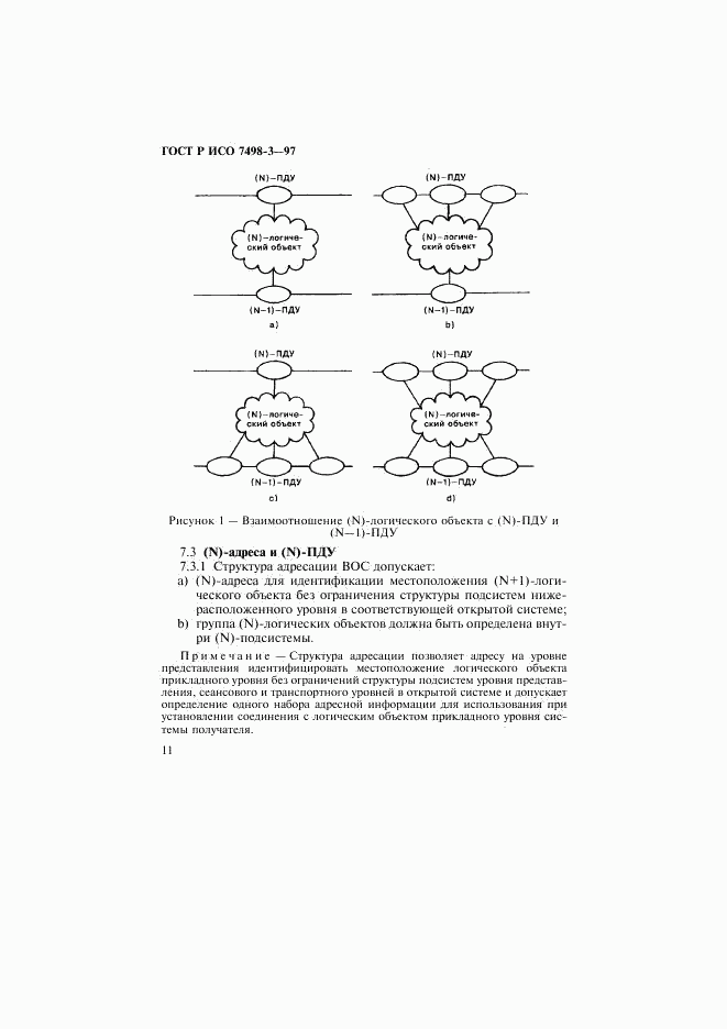 ГОСТ Р ИСО 7498-3-97, страница 17