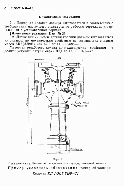 ГОСТ 7499-71, страница 3