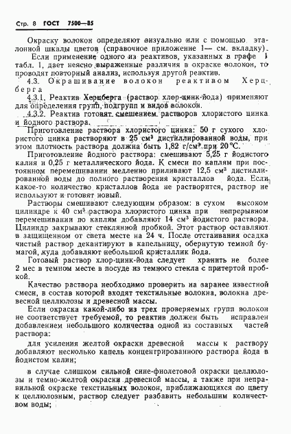 ГОСТ 7500-85, страница 10