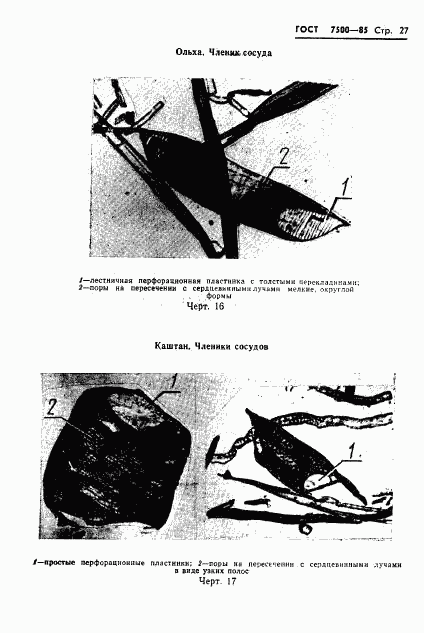 ГОСТ 7500-85, страница 29