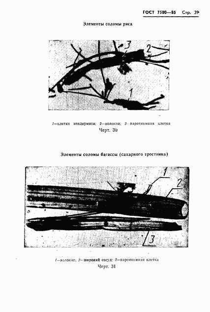 ГОСТ 7500-85, страница 42