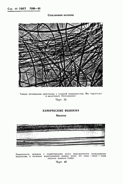 ГОСТ 7500-85, страница 47