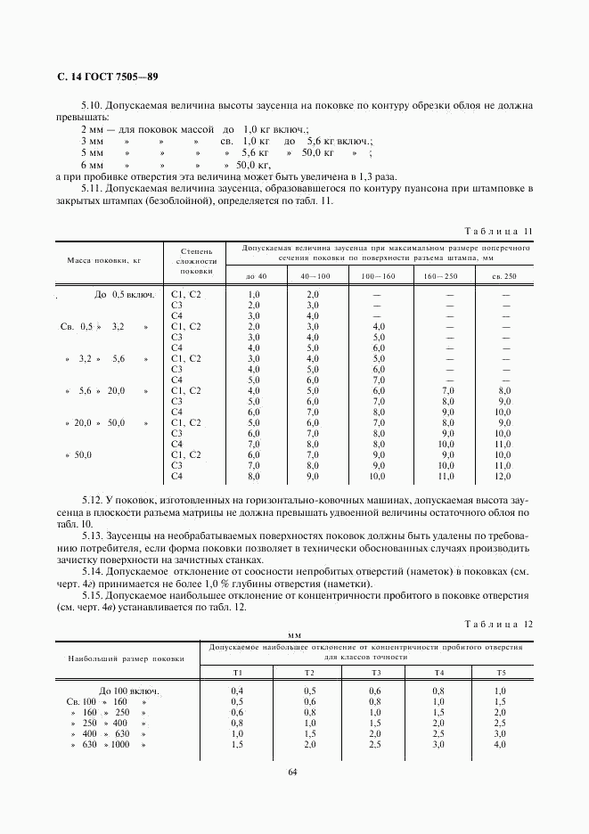 ГОСТ 7505-89, страница 14