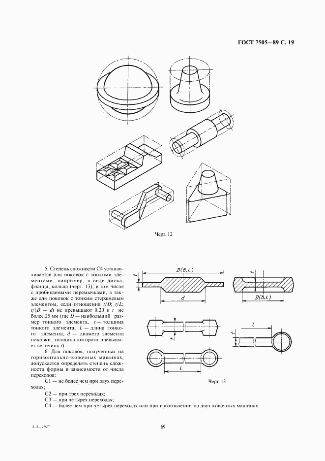 ГОСТ 7505-89, страница 19