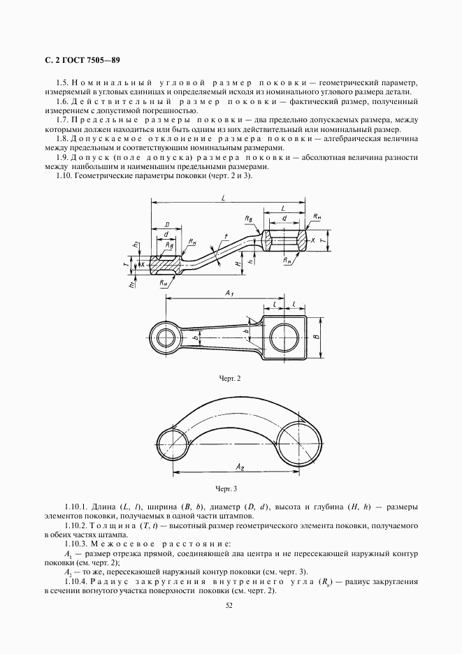 ГОСТ 7505-89, страница 2