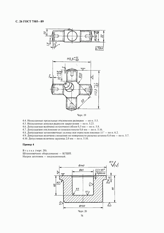 ГОСТ 7505-89, страница 26