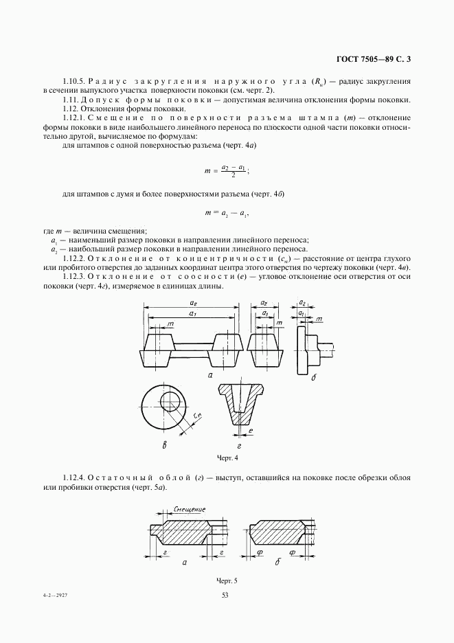 ГОСТ 7505-89, страница 3