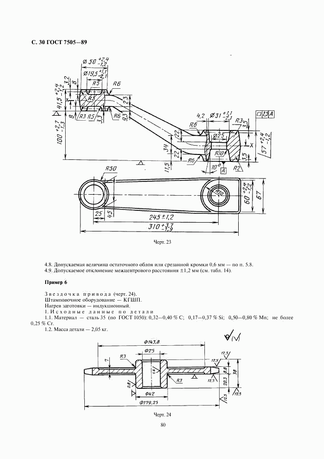 ГОСТ 7505-89, страница 30